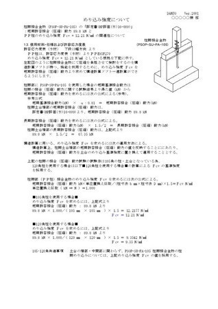 【 柱の耐力不足の対応(軸組工法)C 】
