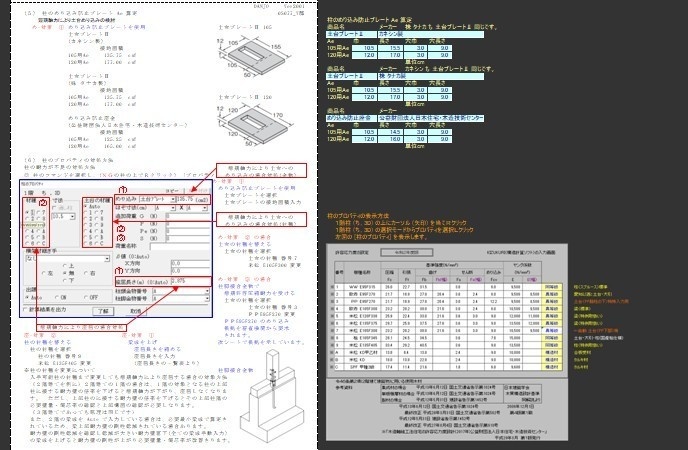 【 柱の耐力不足の対応(軸組工法)C 】