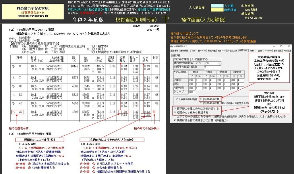 【 柱の耐力不足の対応(軸組工法) 】
