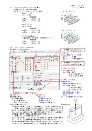 【 柱の耐力不足の対応(軸組工法) 】