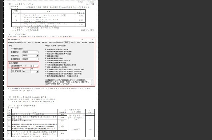 【 柱の耐力不足の対応(軸組工法) 】