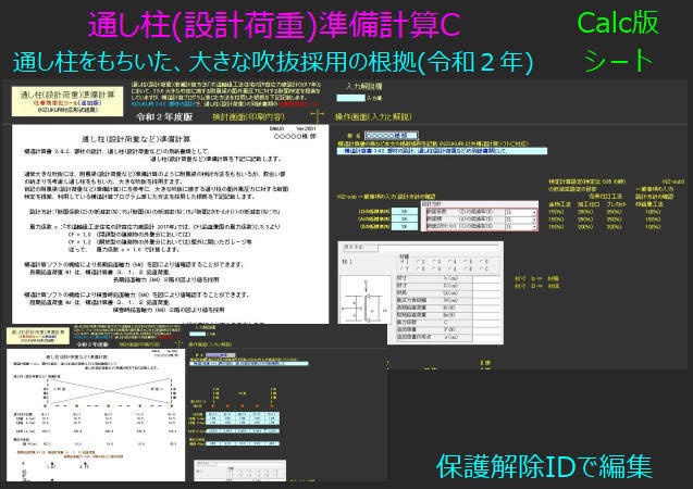 通し柱(設計荷重)準備計算C