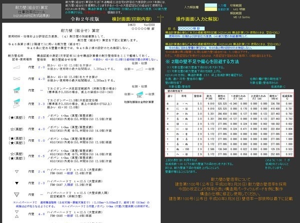 耐力壁(組合せ)算定C