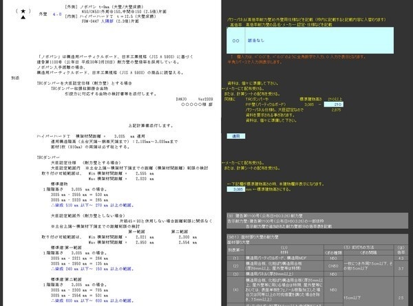 耐力壁(組合せ)算定C