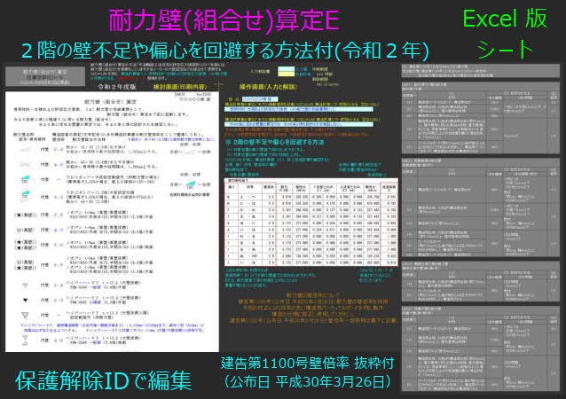 耐力壁(組合せ)算定E