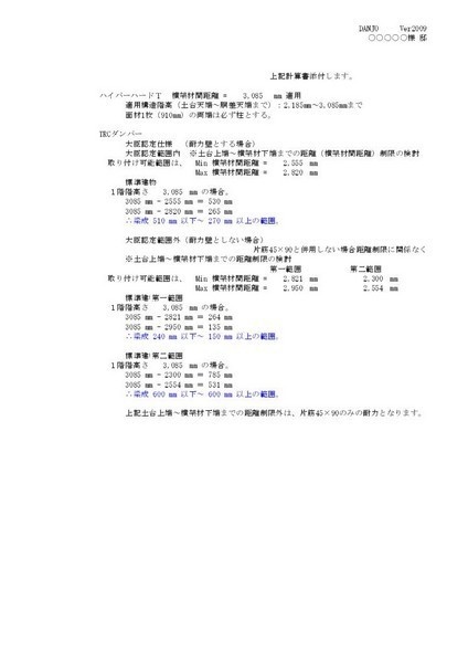 耐力壁(組合せ)算定E