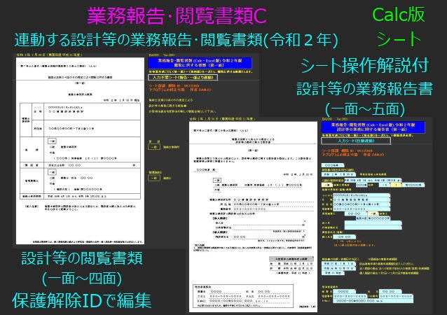 【 業務報告・閲覧書類C 】