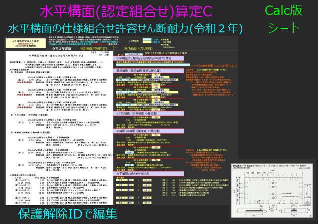 水平構面(認定組合せ)算定C