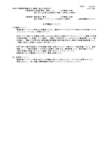 水平構面(認定組合せ)算定C