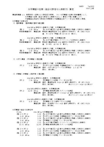 水平構面(認定組合せ)算定C