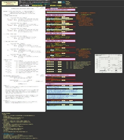 水平構面(認定組合せ)算定