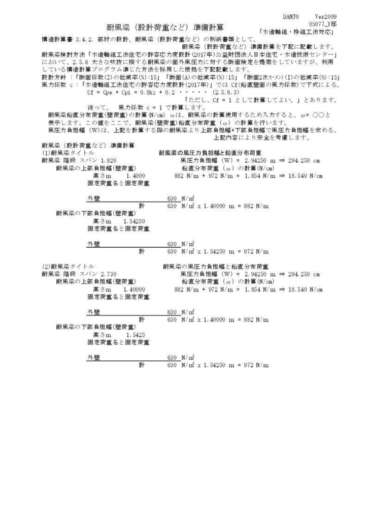 耐風梁(設計荷重)準備計算C
