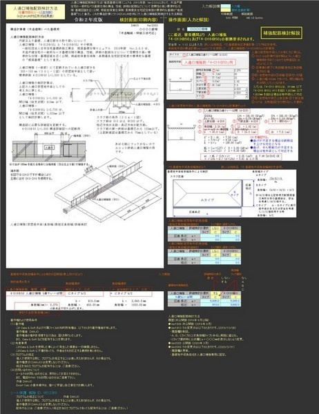 人通口補強配筋検討方法C