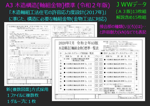  A3 木造構造[軸組金物]標準