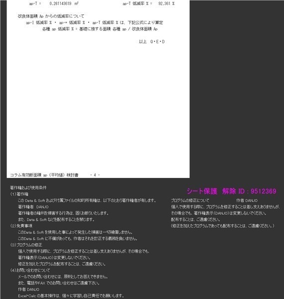 コラム有効断面積 ap (平均値) 検討C