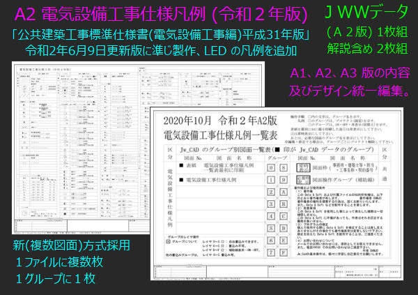 A2電気設備工事仕様凡例