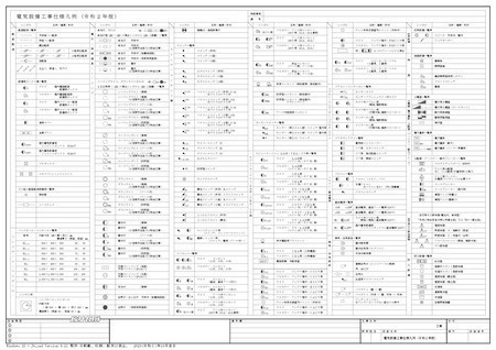 A2電気設備工事仕様凡例