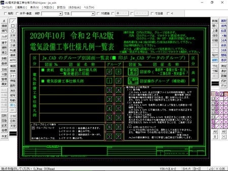 A2電気設備工事仕様凡例
