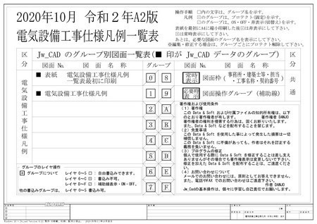 A2電気設備工事仕様凡例