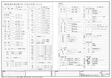 A3電気設備工事仕様凡例
