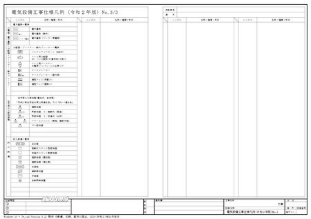 A3電気設備工事仕様凡例