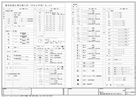 A3電気設備工事仕様凡例