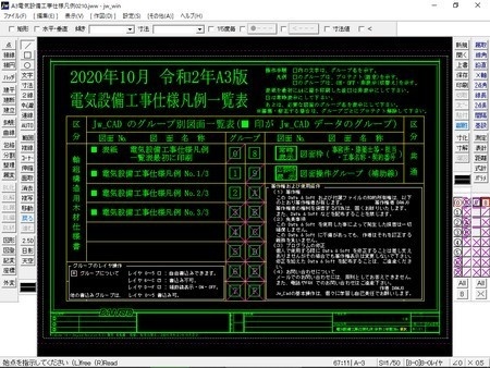A3電気設備工事仕様凡例