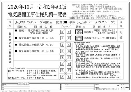 A3電気設備工事仕様凡例