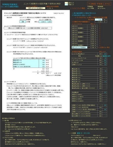 特殊固定荷重検討C(UB編)
