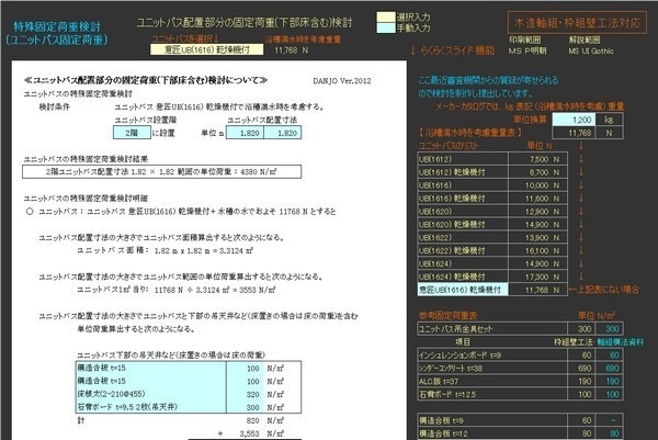 特殊固定荷重検討E(UB編)