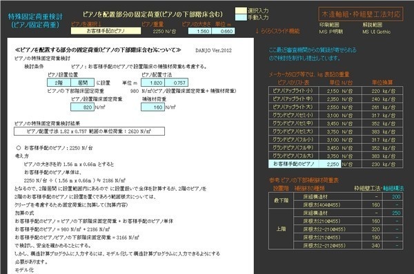 特殊固定荷重検討C(ピアノ編)