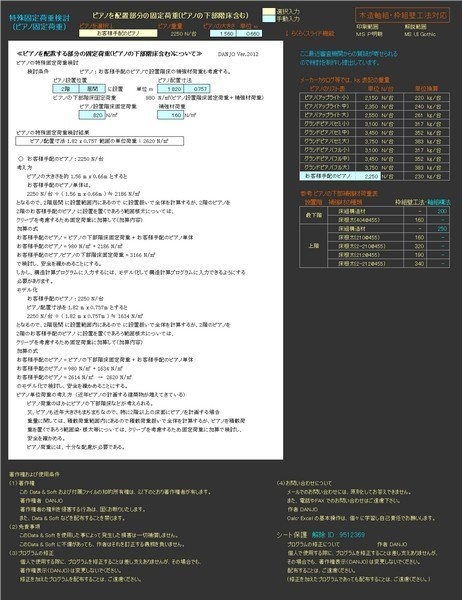 特殊固定荷重検討C(ピアノ編)