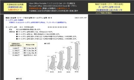 木造軸組接合金物集C(保護解除復元版)