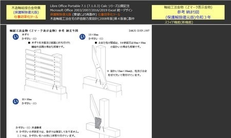 木造軸組接合金物集C(保護解除復元版)