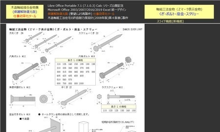 木造軸組接合金物集C(保護解除復元版)
