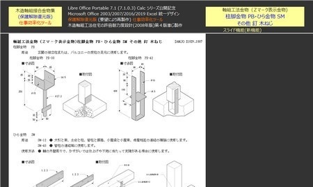 木造軸組接合金物集C(保護解除復元版)
