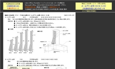 木造軸組接合金物集(保護解除復元版)