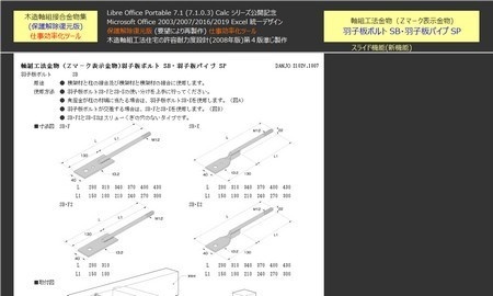 木造軸組接合金物集(保護解除復元版)
