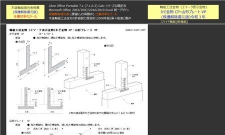 木造軸組接合金物集(保護解除復元版)
