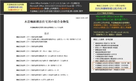 木造軸組接合金物集(保護解除復元版)