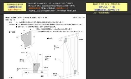 木造軸組接合金物集(保護解除復元版)