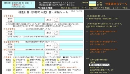 構造計算(許容応力度計算)依頼シートC