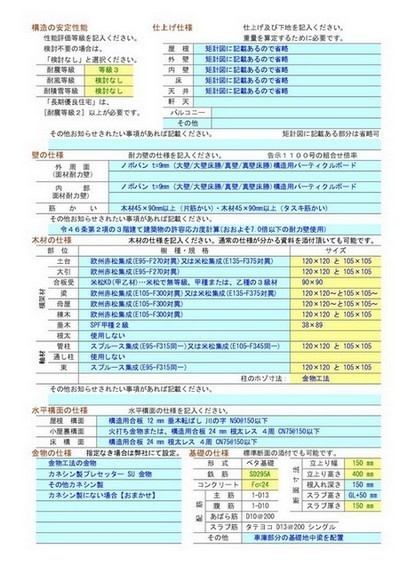 構造計算(許容応力度計算)依頼シートC