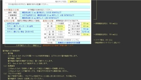 構造計算(許容応力度計算)依頼シートC
