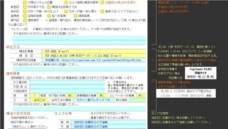 構造計算(許容応力度計算)依頼シート