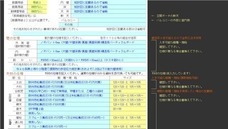 構造計算(許容応力度計算)依頼シート