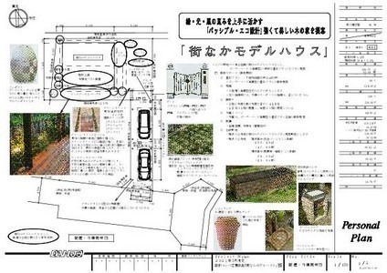 設計コンペ応募作品「街なかモデルハウス」