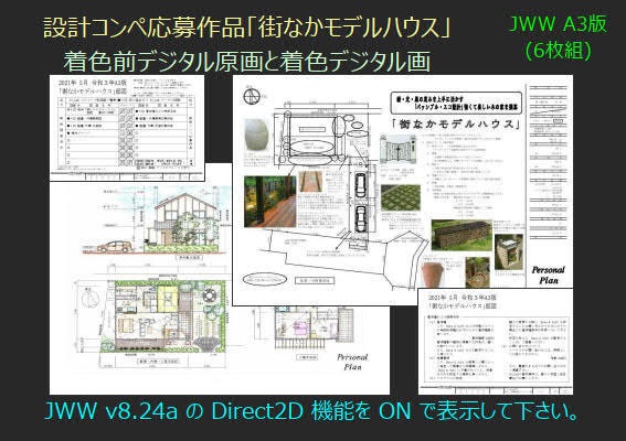 設計コンペ応募作品「街なかモデルハウス」