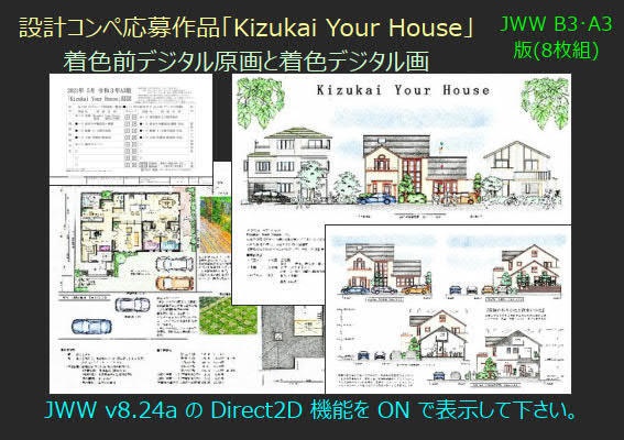 設計コンペ応募作品「Kizukai Your House」