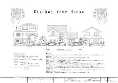 設計コンペ応募作品「Kizukai Your House」